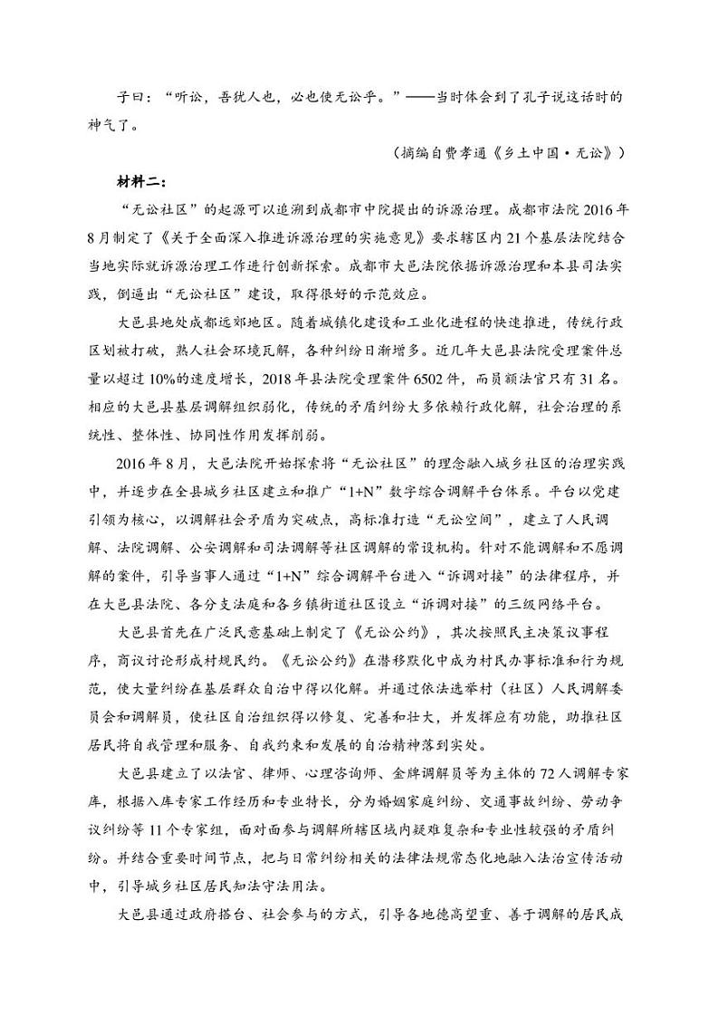 安徽省滁州市定远县重点中学2023届高三下学期三模语文试卷(含答案)第2页