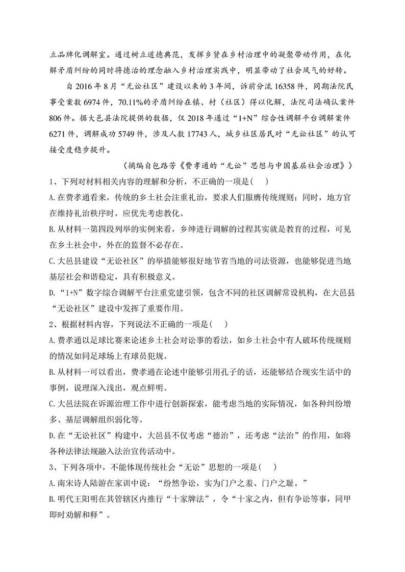 安徽省滁州市定远县重点中学2023届高三下学期三模语文试卷(含答案)第3页