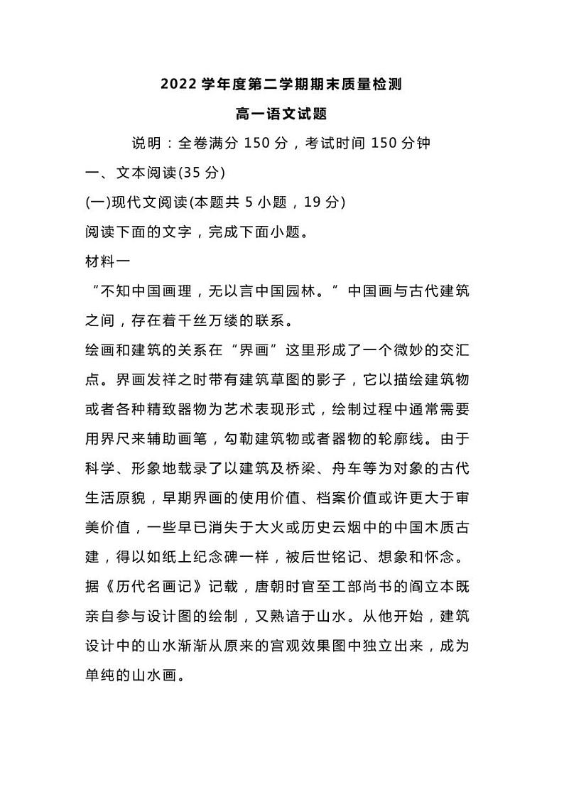 安徽省黄山市2022学年高一下学期期末语文试题第1页