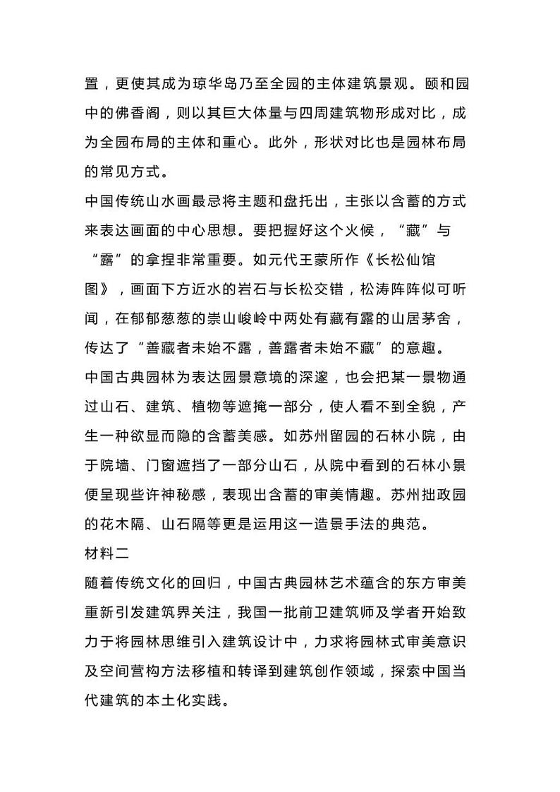 安徽省黄山市2022学年高一下学期期末语文试题第3页