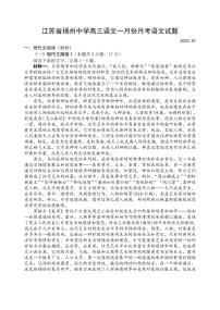 江苏省扬州2022-2023高三上学期期末语文试卷+答案