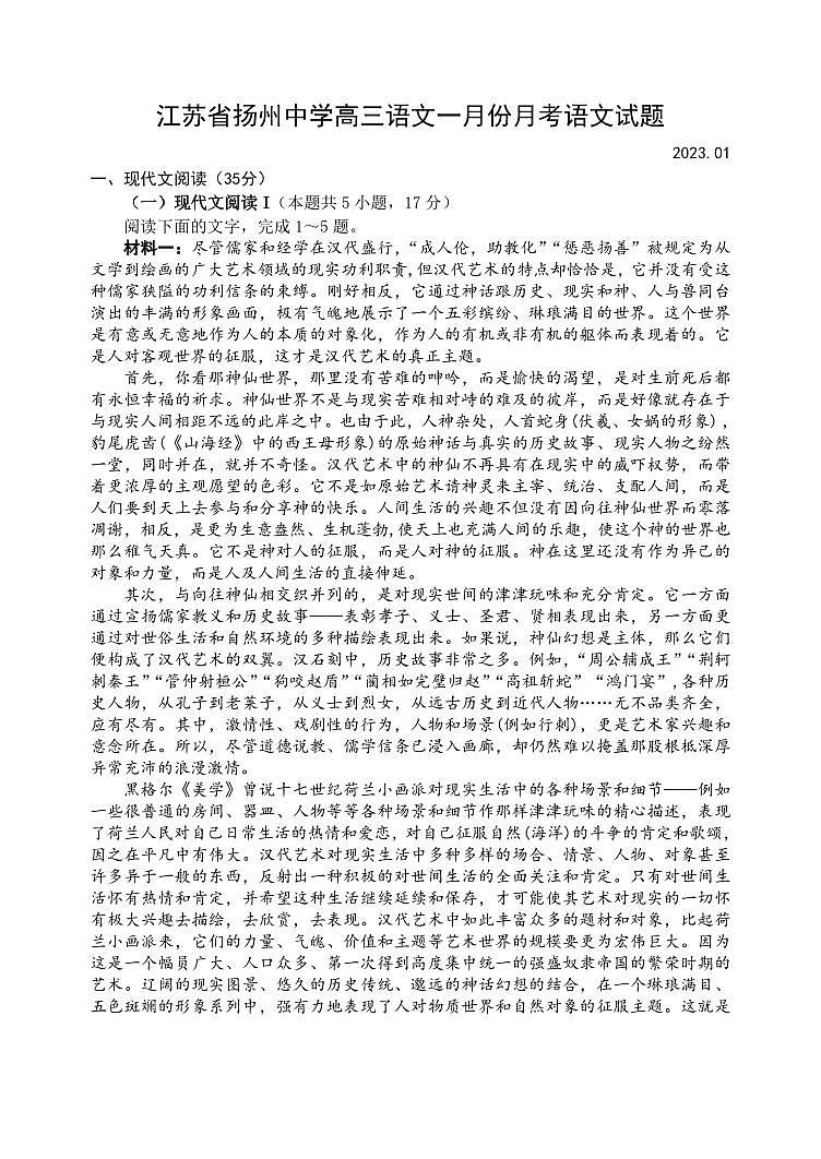 江苏省扬州2022-2023高三上学期期末语文试卷+答案第1页