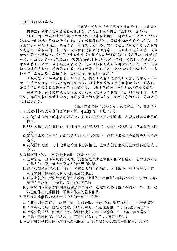 江苏省扬州2022-2023高三上学期期末语文试卷+答案第2页