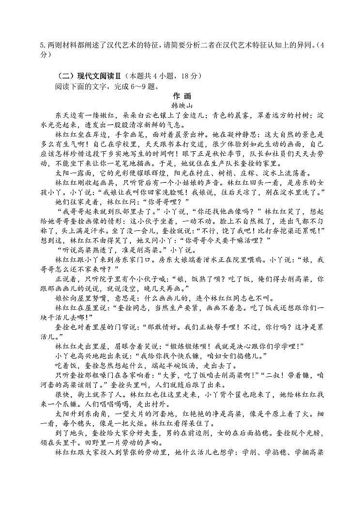 江苏省扬州2022-2023高三上学期期末语文试卷+答案第3页