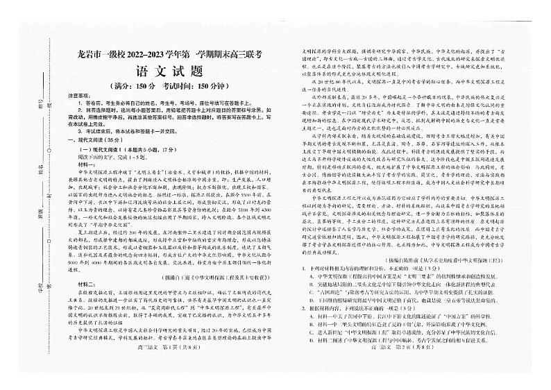 福建省龙岩市2022-2023高三上学期期末语文试卷+答案01