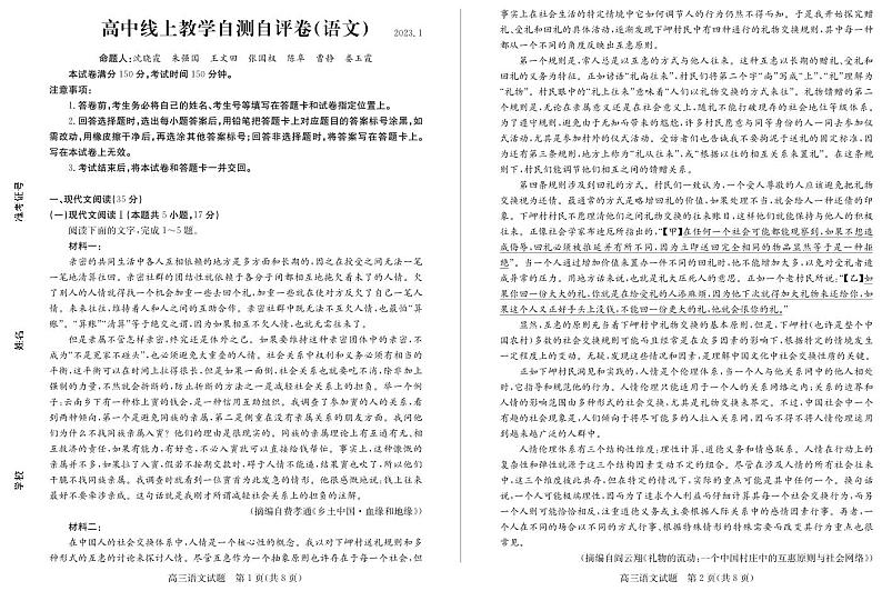 山东省德州市2022-2023高三上学期期末线上语文试卷+答案01