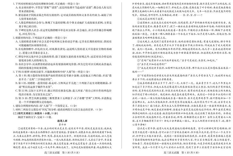 山东省德州市2022-2023高三上学期期末线上语文试卷+答案02