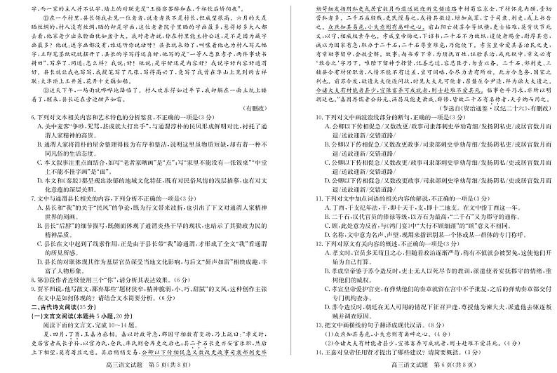 山东省德州市2022-2023高三上学期期末线上语文试卷+答案03