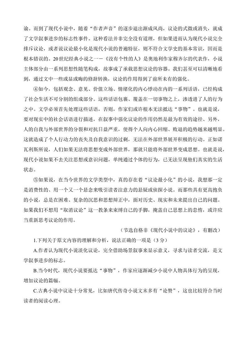 江西省吉安市2022-2023高三上学期期末语文试卷+答案02