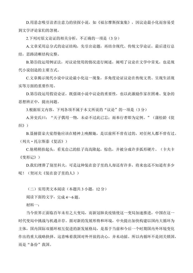 江西省吉安市2022-2023高三上学期期末语文试卷+答案03