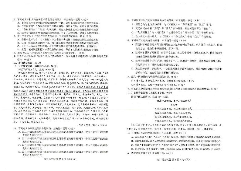 山东省菏泽市2022-2023高三上学期期末语文试卷+答案03