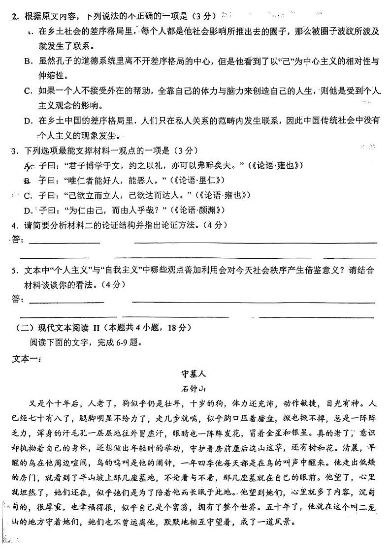 安徽省皖西联盟六安市2022-2023高三上学期期末语文试卷+答案第3页