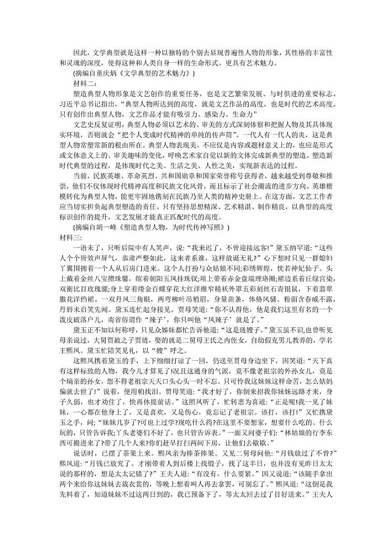 福建省七地市厦门福州莆田三明龙岩宁德南平2023届高三第一次质量检测语文试卷+答案02