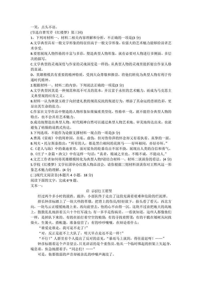 福建省七地市厦门福州莆田三明龙岩宁德南平2023届高三第一次质量检测语文试卷+答案03