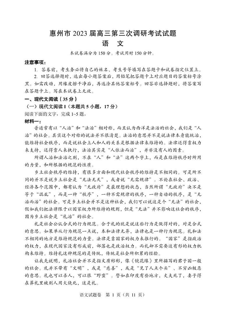 广东省惠州市2023届高三第三次调研考试语文试卷+答案01