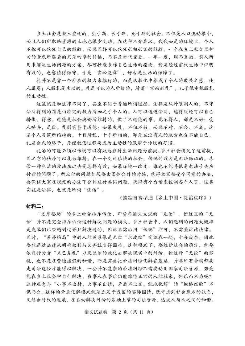 广东省惠州市2023届高三第三次调研考试语文试卷+答案02