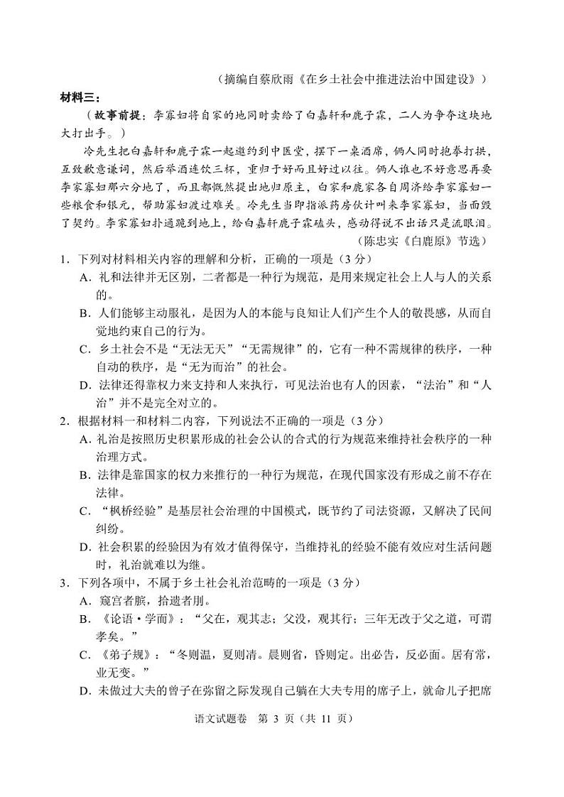 广东省惠州市2023届高三第三次调研考试语文试卷+答案03