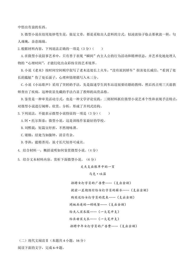 安徽省六校教育研究会2023届高三下学期入学素质测试语文试卷+答案03