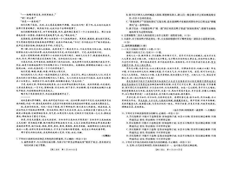 河南省新乡市2023届高三下学期入学测试联考语文试卷+答案第3页