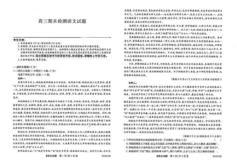 山东省泰安市2023届高三上学期期末语文试卷+答案01