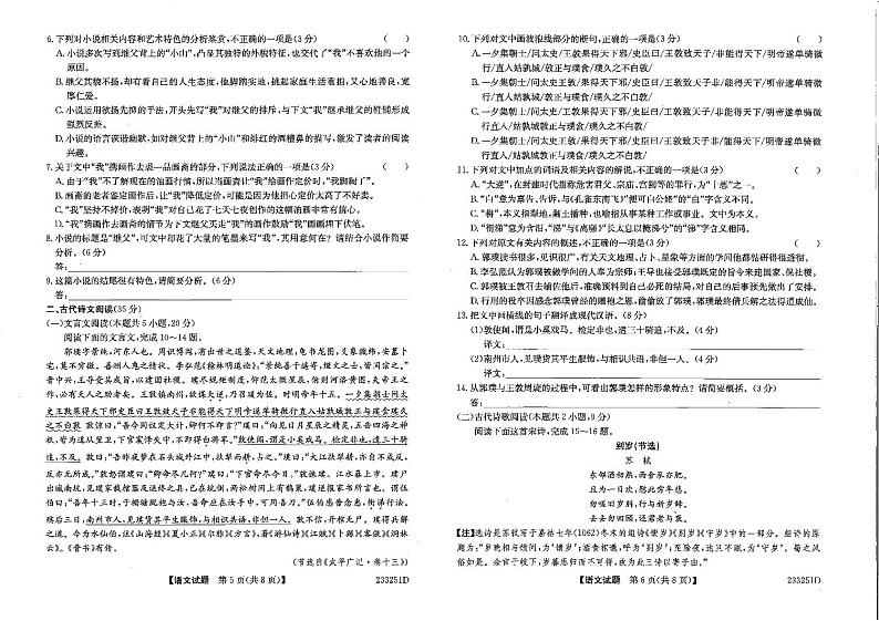 山东省泰安市2023届高三上学期期末语文试卷+答案03