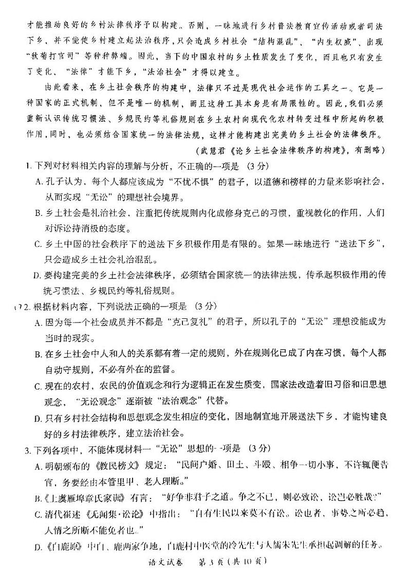 广东省茂名市2023届高三第一次综合测试一模语文试卷+答案第3页