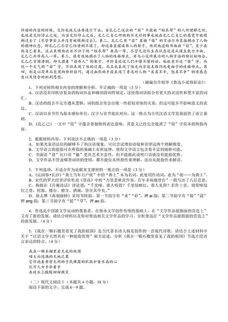 广东省佛山市2023届高三上学期教学质量检测一模语文试卷+答案02