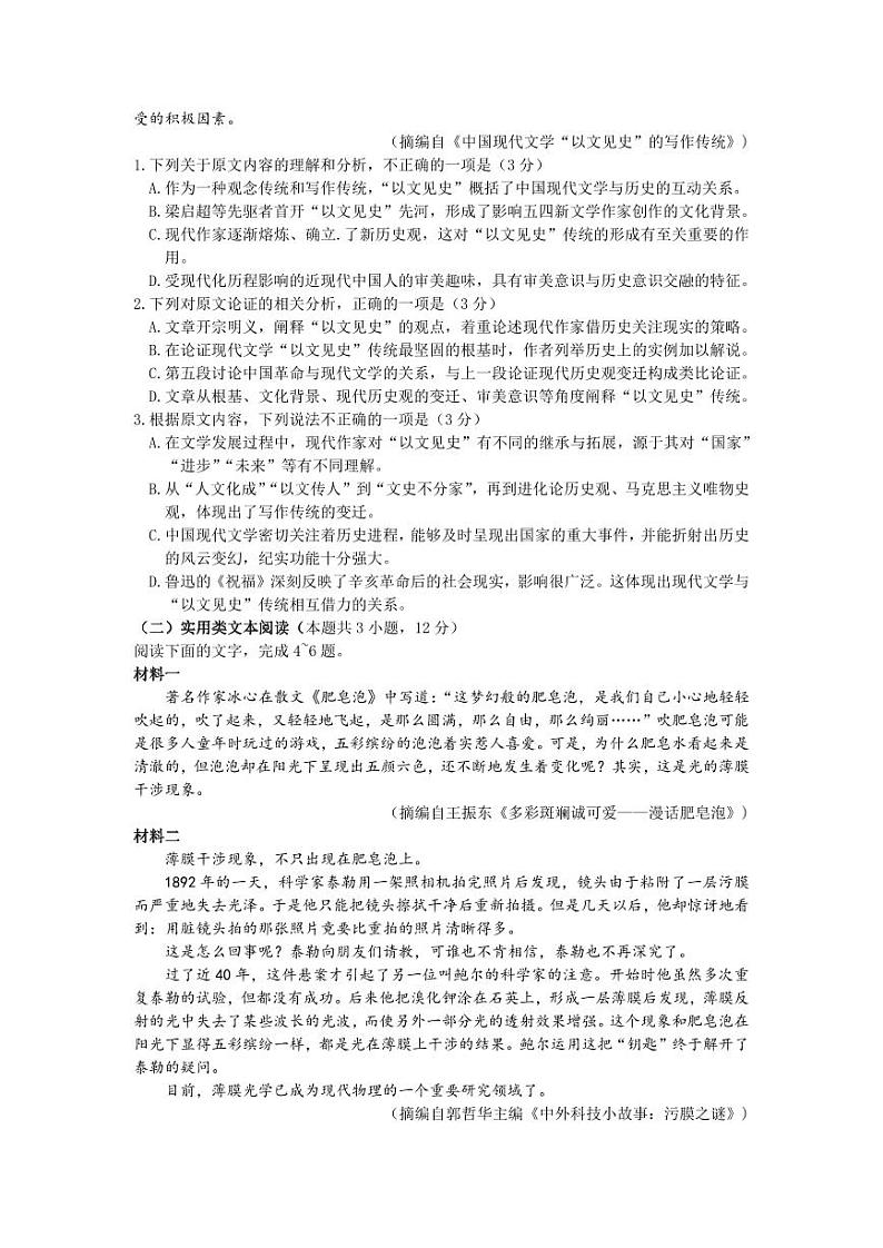 新疆乌鲁木齐2023届高三下学期第一次质量监测一模语文试卷+答案第2页