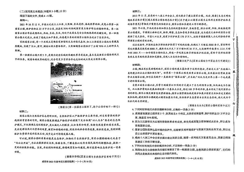 陕西省咸阳市2023届高三语文一模试卷及答案02