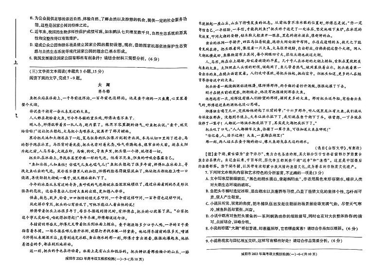 陕西省咸阳市2023届高三语文一模试卷及答案03