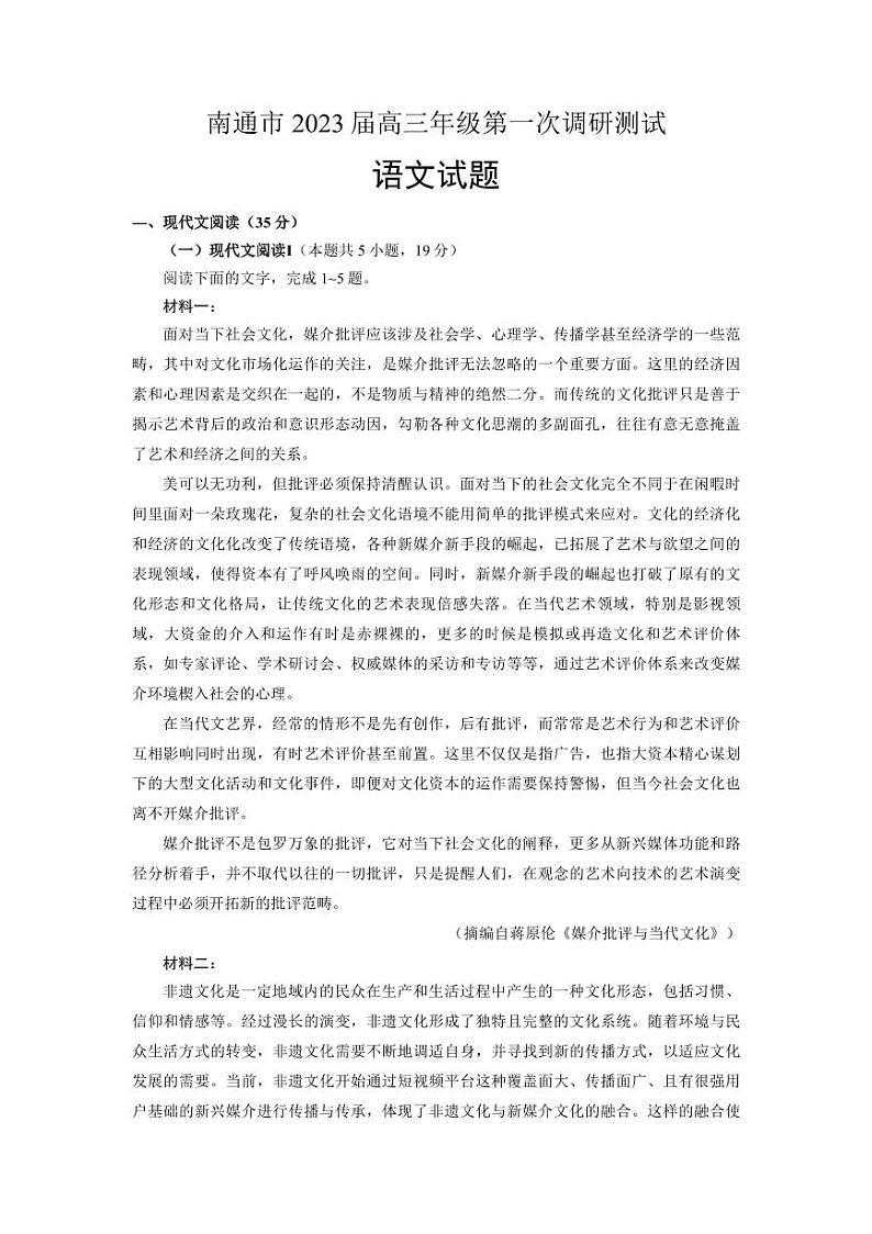 江苏省苏北七市2023届高三第一次调研测试一模语文试卷+答案01
