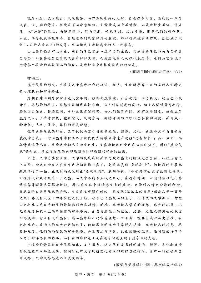 广东省揭阳市2023届高三第一次教学质量测试语文试卷+答案02