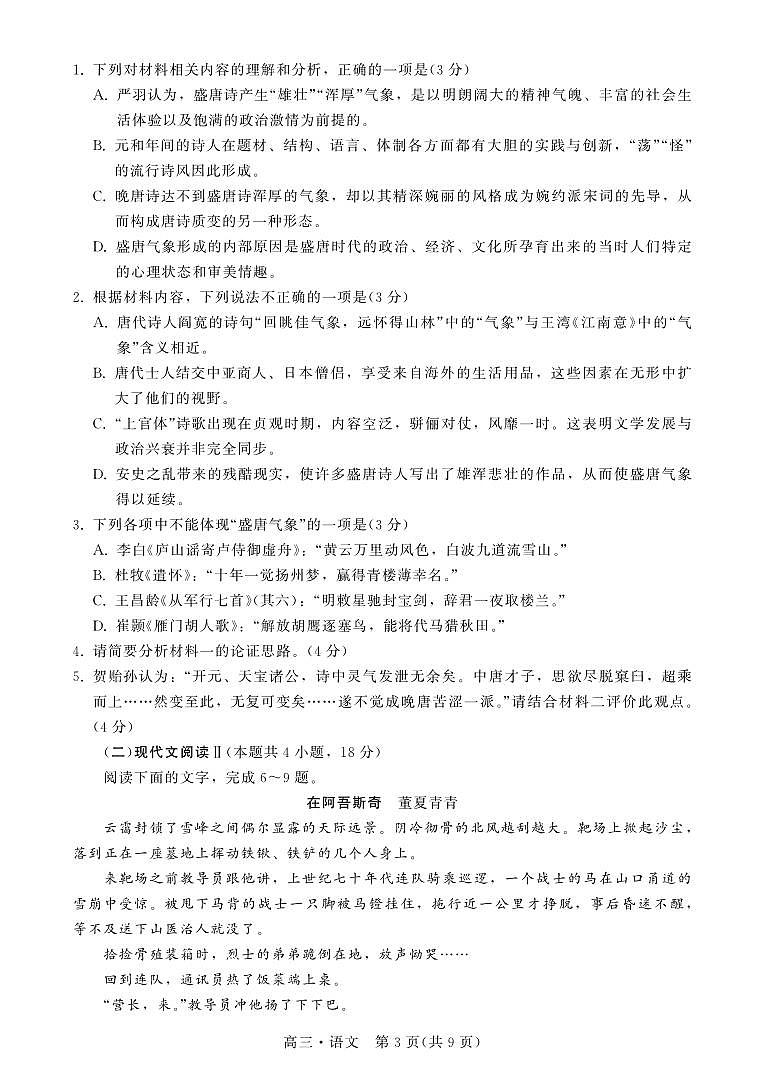 广东省揭阳市2023届高三第一次教学质量测试语文试卷+答案03