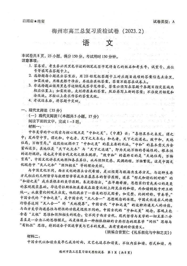 广东省梅州市2023届高三语文一模试卷+答案01