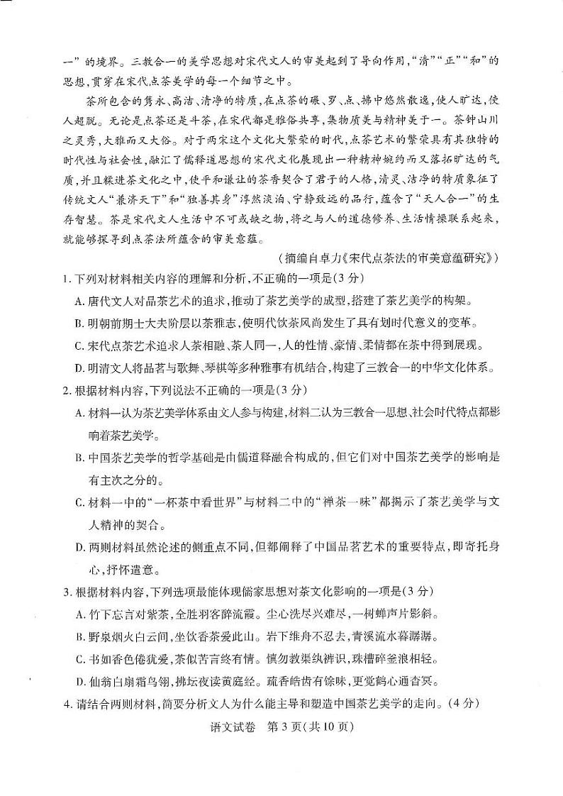 湖北省武汉市2023届高三年级二月调研考试语文试卷+答案03