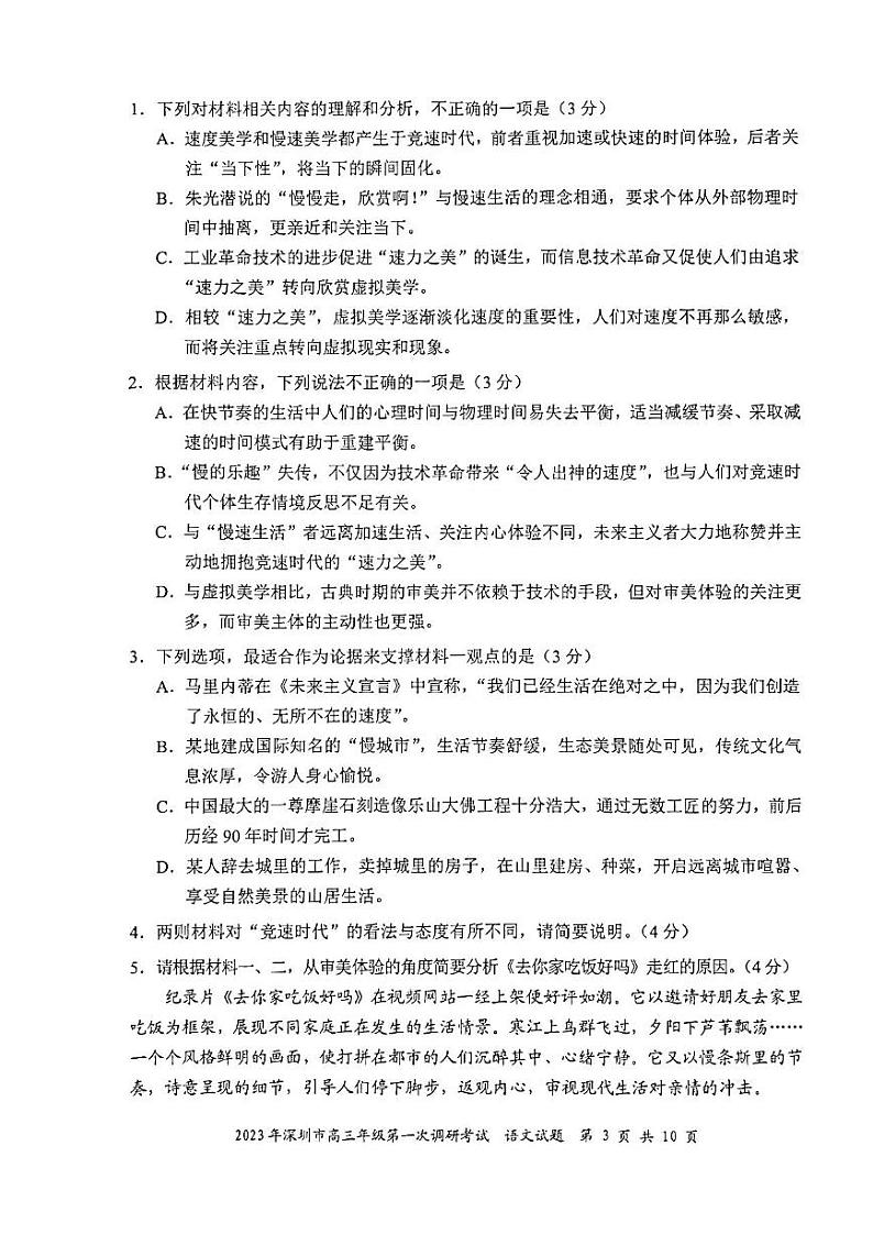 广东省深圳市2023届高三第一次调研考试语文试卷+答案03