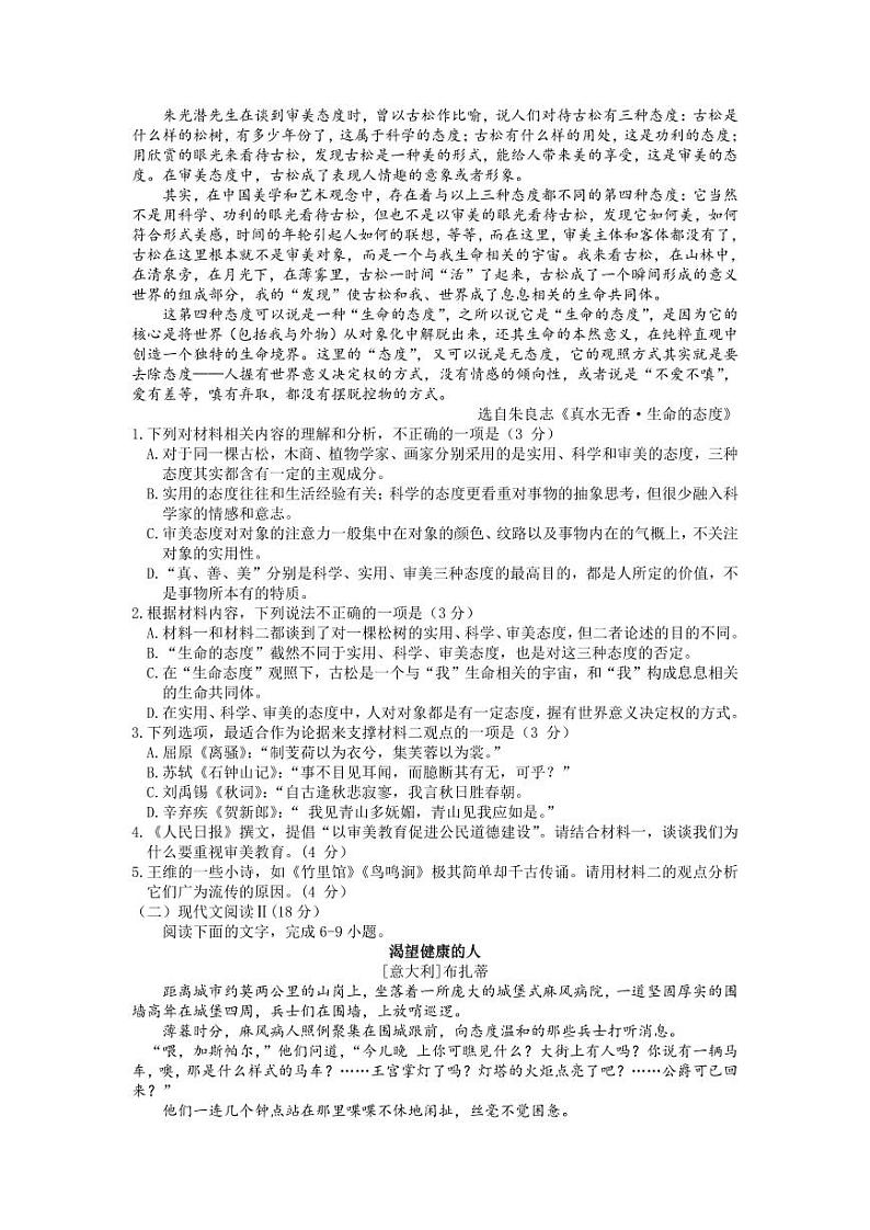 浙江省十校联盟2023届高三下学期第三次联考语文试卷+答案02