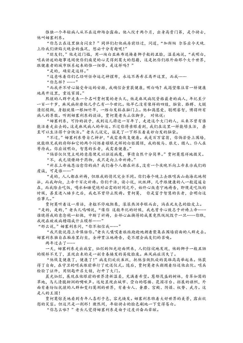 浙江省十校联盟2023届高三下学期第三次联考语文试卷+答案03