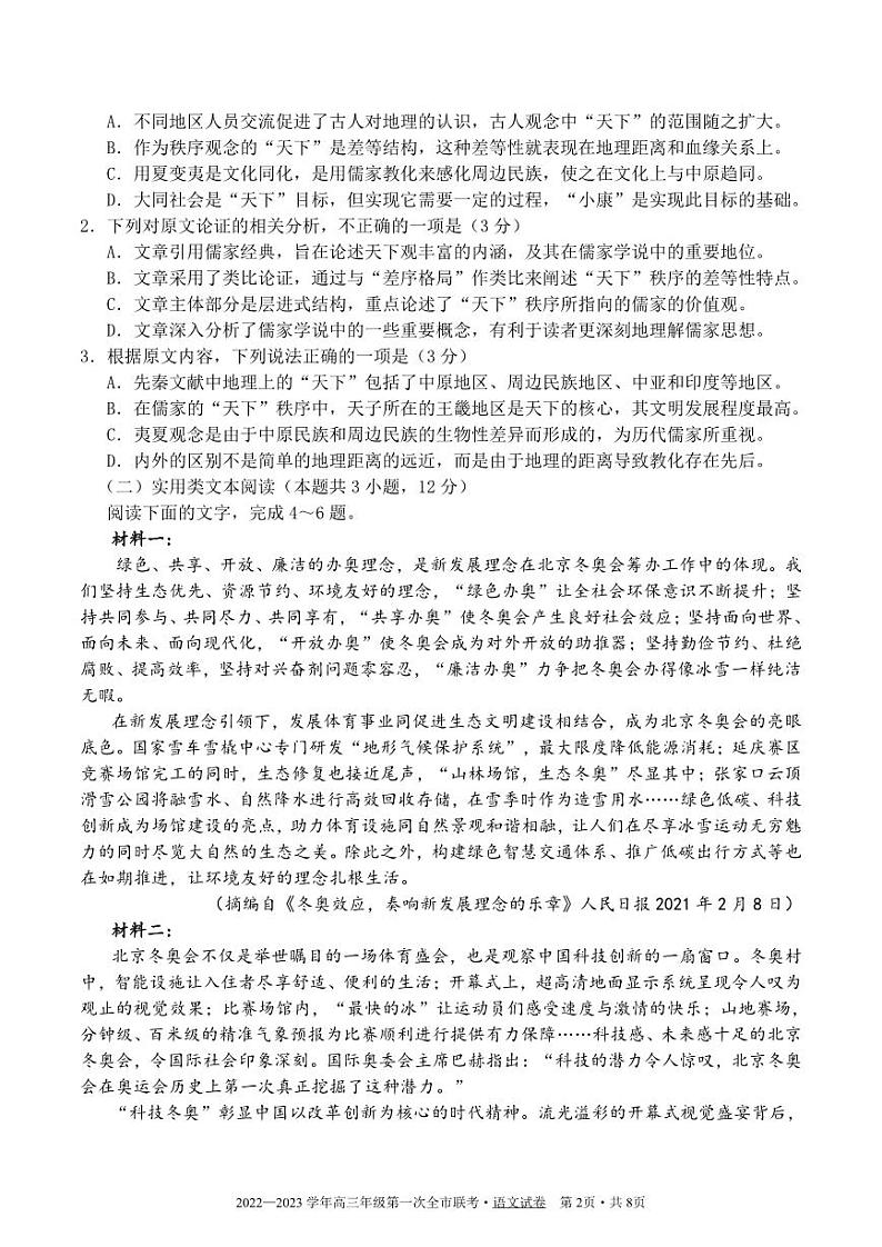 甘肃省张掖市2023届高三下学期第一次全市联考语文试卷+答案02