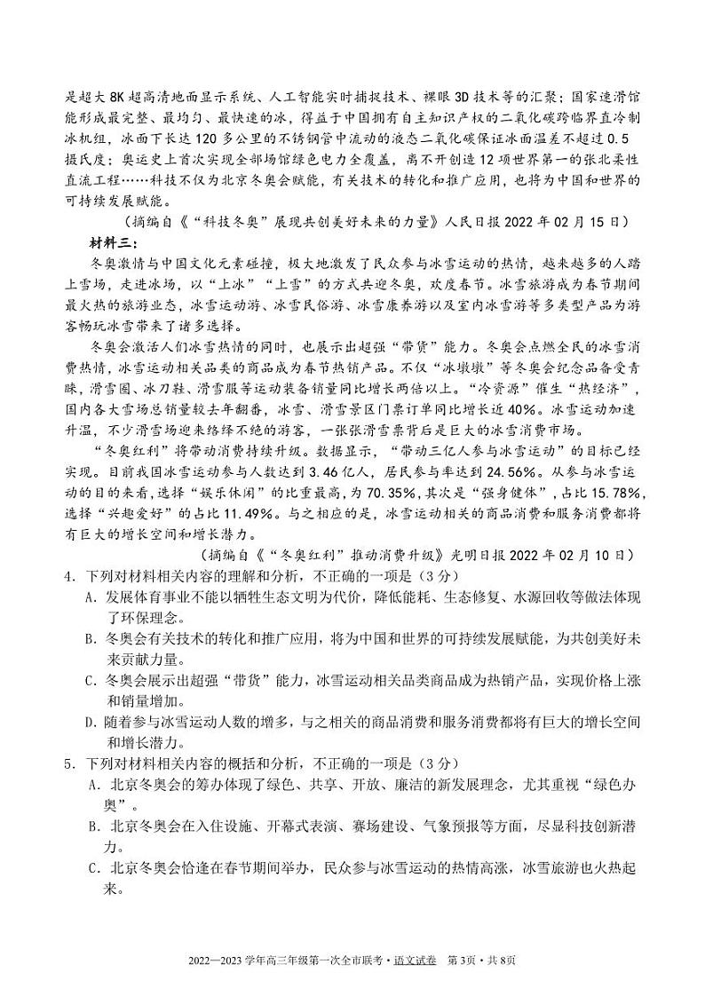 甘肃省张掖市2023届高三下学期第一次全市联考语文试卷+答案03