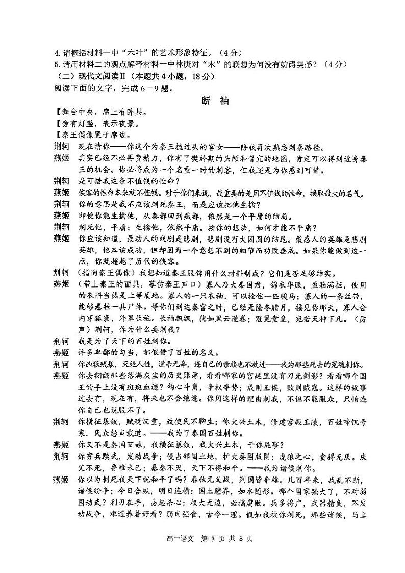 浙江省湖州市2022-2023学年高一下学期期末考试语文试题03