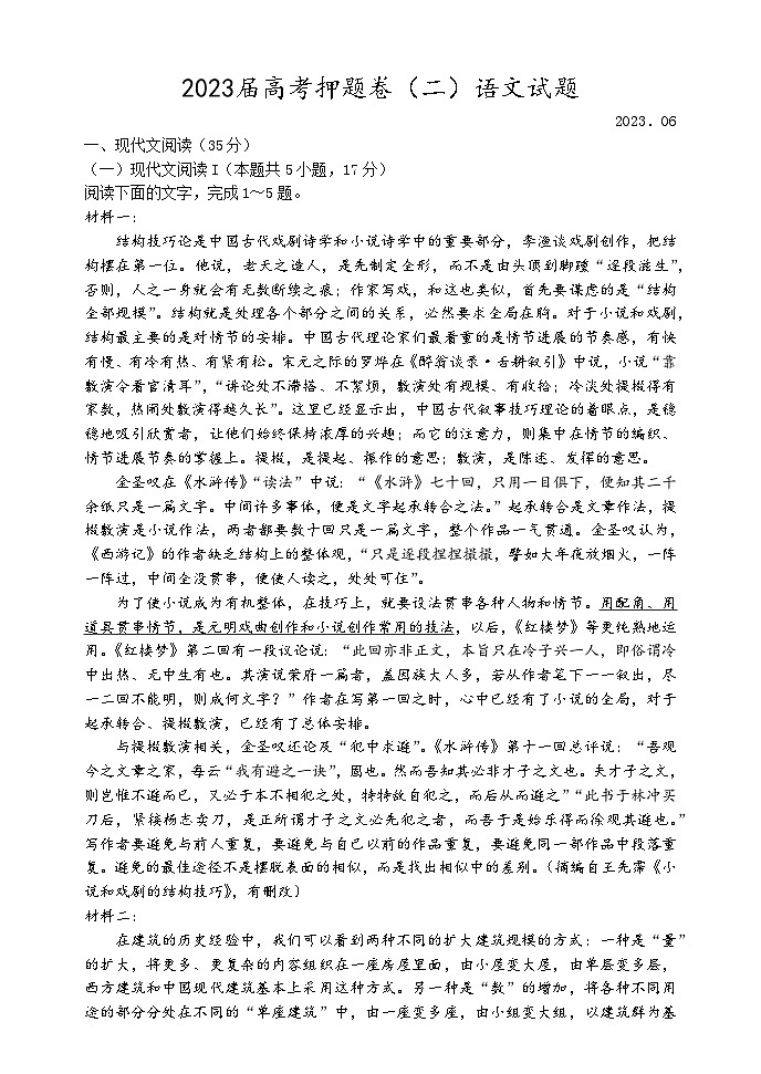 2023届山东省济南市历城第一中学高三语文押题试题01