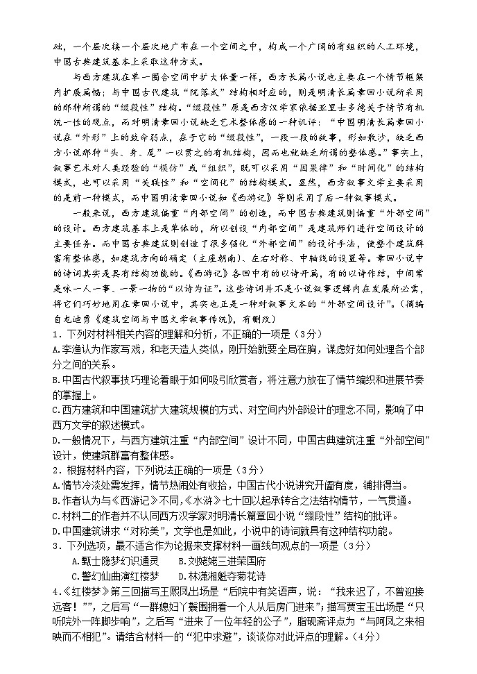 2023届山东省济南市历城第一中学高三语文押题试题02