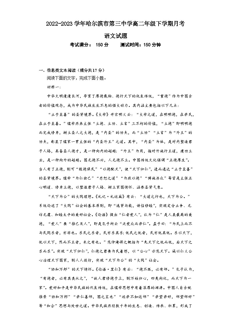 黑龙江省哈尔滨市第三中学校2022-2023学年高二下学期6月月考语文试题01