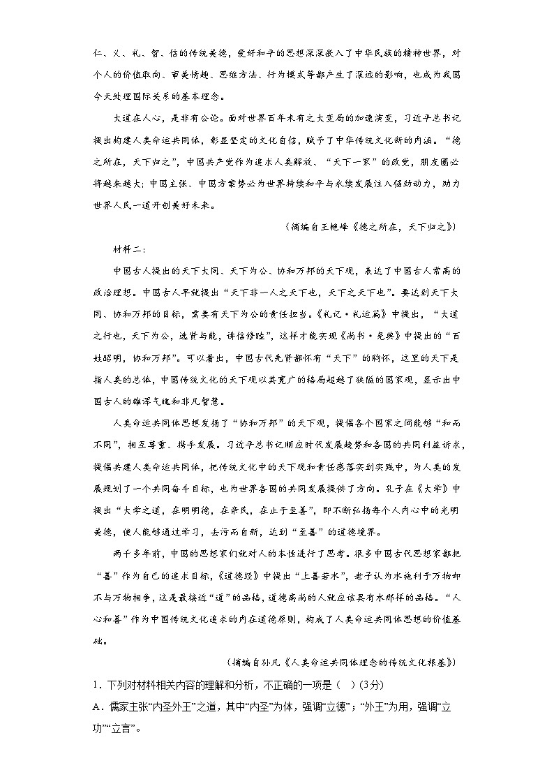 黑龙江省哈尔滨市第三中学校2022-2023学年高二下学期6月月考语文试题02