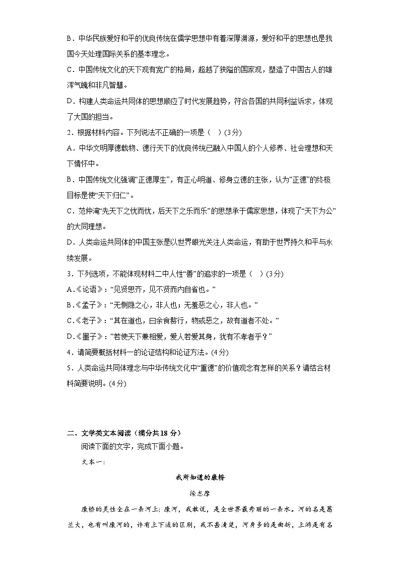 黑龙江省哈尔滨市第三中学校2022-2023学年高二下学期6月月考语文试题03