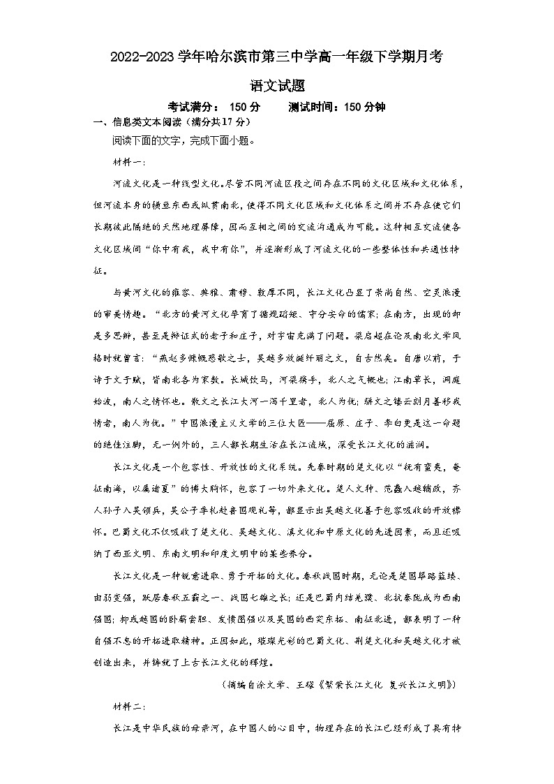 黑龙江省哈尔滨市第三中学校2022-2023学年高一下学期6月月考语文试题01