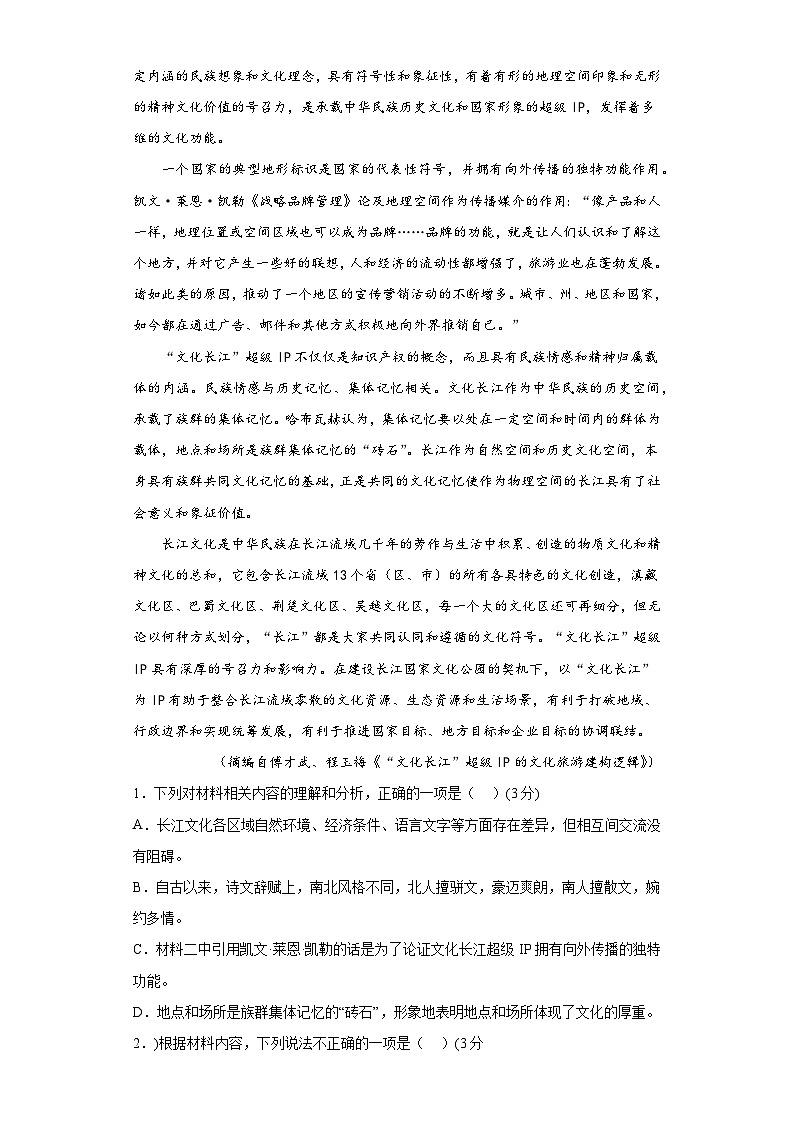 黑龙江省哈尔滨市第三中学校2022-2023学年高一下学期6月月考语文试题02