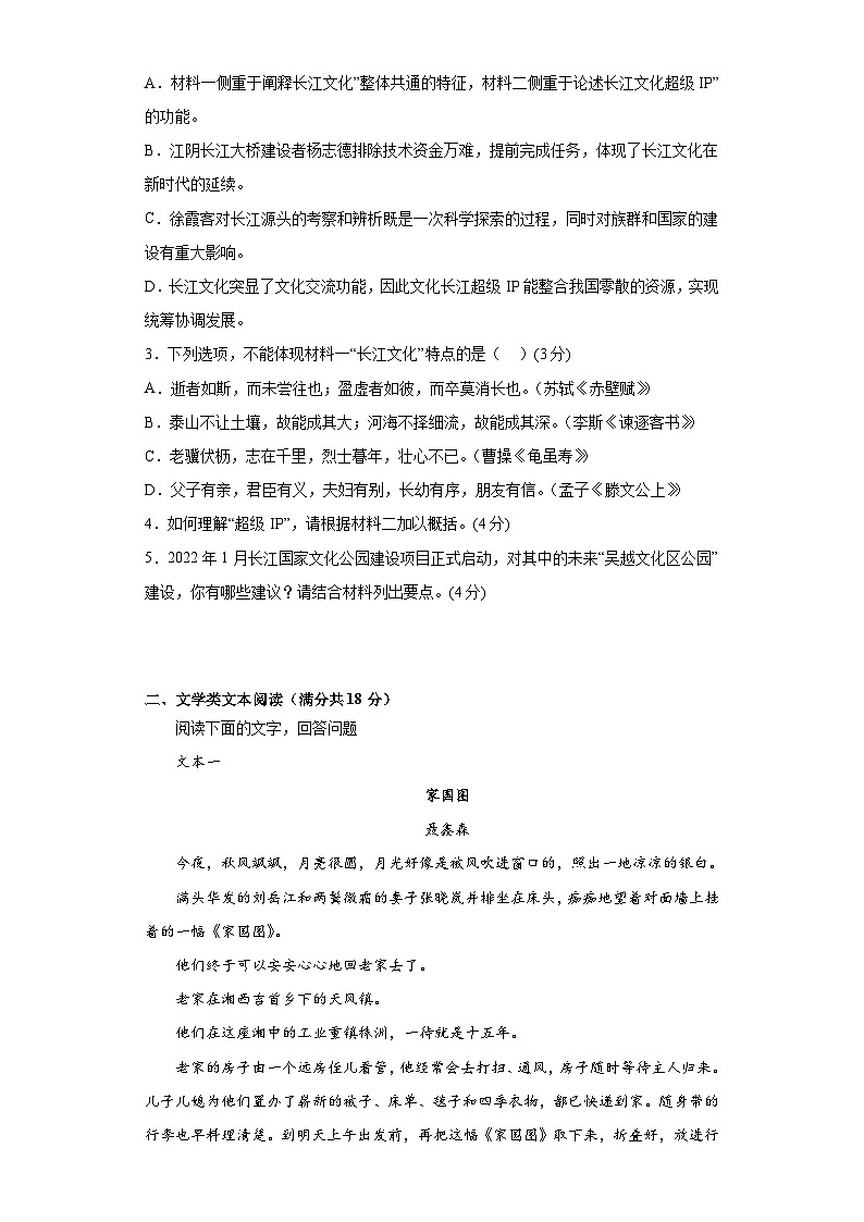 黑龙江省哈尔滨市第三中学校2022-2023学年高一下学期6月月考语文试题03