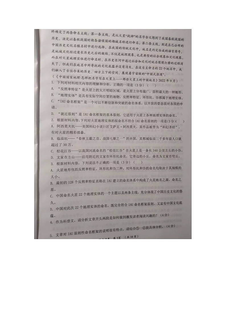 湖南省岳阳市岳阳县第一中学2022-2023学年高二下学期期末考试语文试题03
